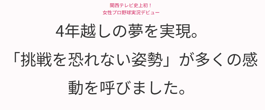 橋本和花子 始球式で見せた挑戦心と本気のプロフェッショナル精神