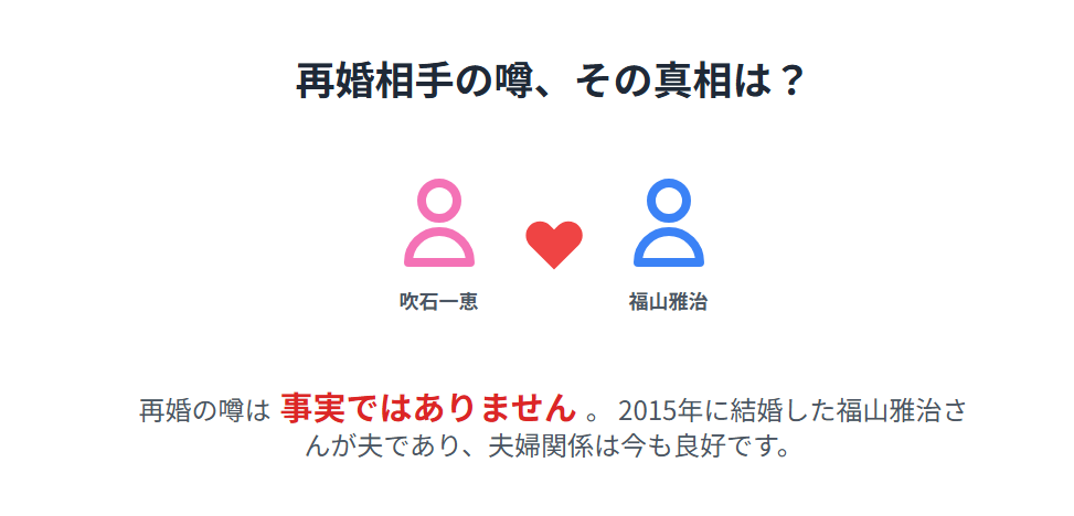 吹石一恵の再婚相手の噂:現在の暮らしと家族の姿