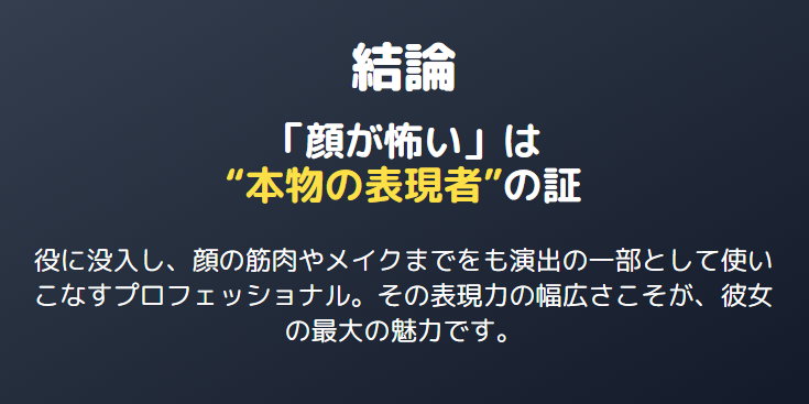 高石あかりが顔怖いと言われる理由とその真相