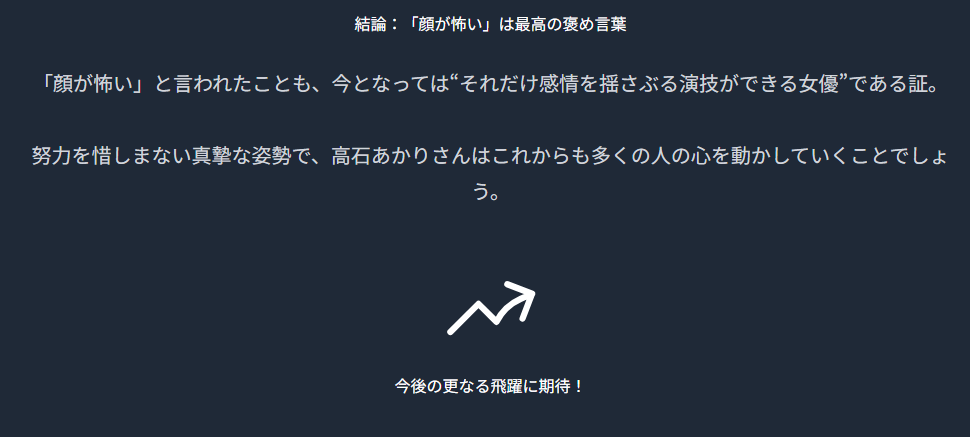 高石あかりの顔が怖いという印象を変える女優としての魅力