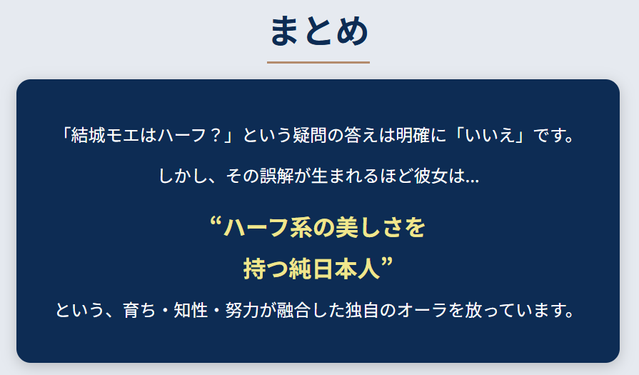 結城モエはハーフ？噂の真相とその理由を徹底解説