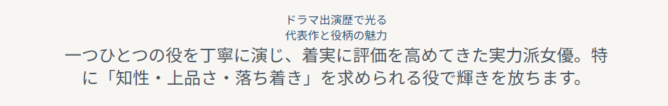 結城モエ　ドラマ出演歴で光る代表作と役柄の魅力