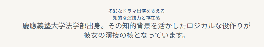 結城モエ　多彩なドラマ出演を支える知的な演技力と存在感
