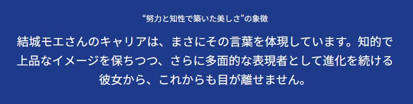 総括：結城モエはハーフ？噂の真相と知的美人の理由について