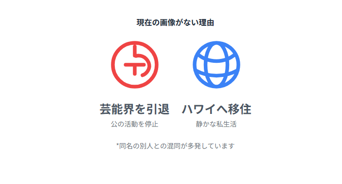 現在の画像が見つからない理由とハワイ移住後の静かな生活