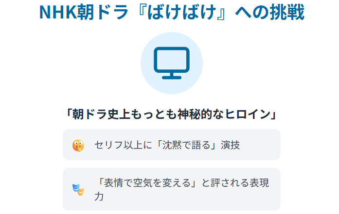 高石あかり NHK朝ドラ『ばけばけ』で描くヒロイン像と挑戦の裏側