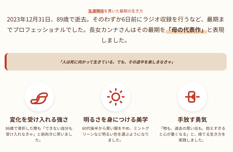 中村メイコの現在と「生涯現役」を貫いた最期の生き方