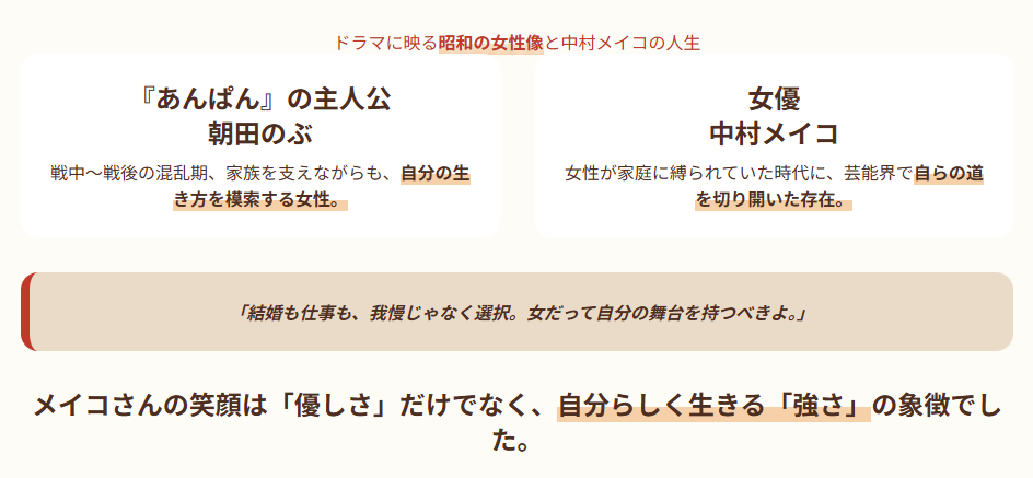 ドラマあんぱんに映る昭和の女性像と中村メイコの人生の重なり