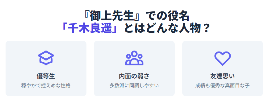 高石あかり 御上先生での役名「千木良遥」とはどんな人物なのか?