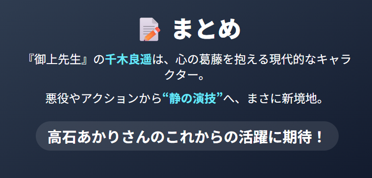 高石あかりが御上先生で演じた役名は何役だったのかを徹底解説