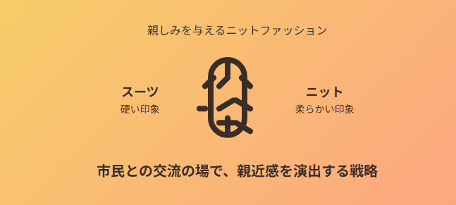 親しみを与える越直美のニットファッションの特徴