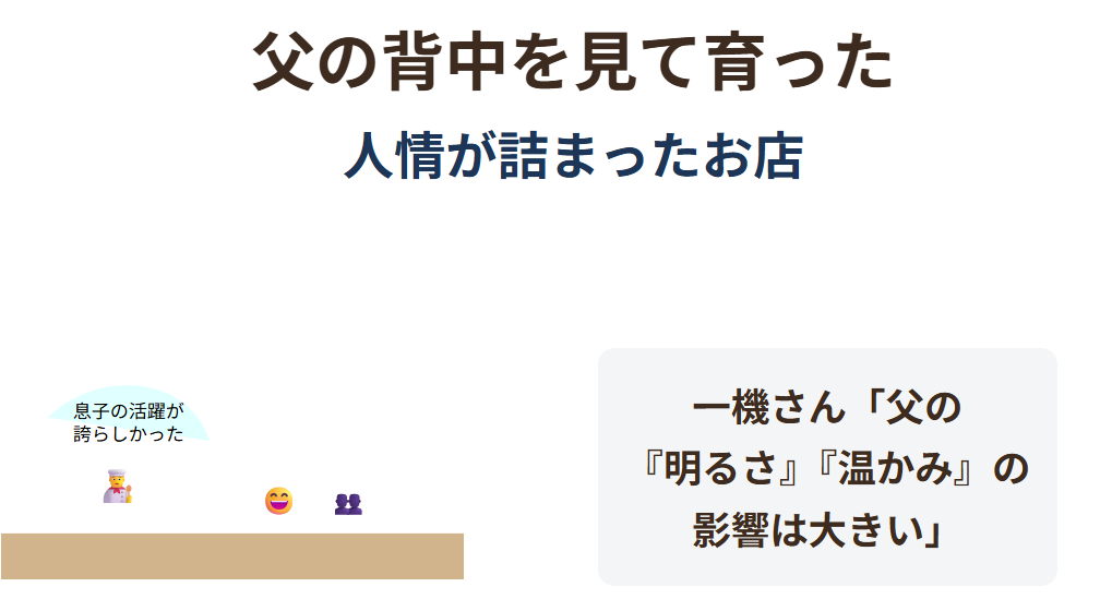 職人・小堺秀男の人柄と小堺一機との絆