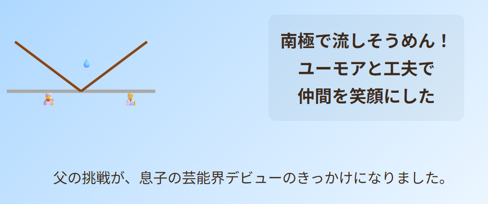 小堺一機 父が南極へ渡った!元祖「南極料理人」としての驚きの経歴