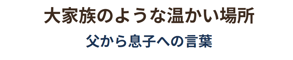 小堺一機 家族が語る寿司屋と父の温かいエピソード
