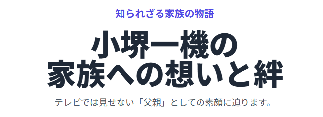 小堺一機の嫁との馴れ初めと知られざる夫婦の絆