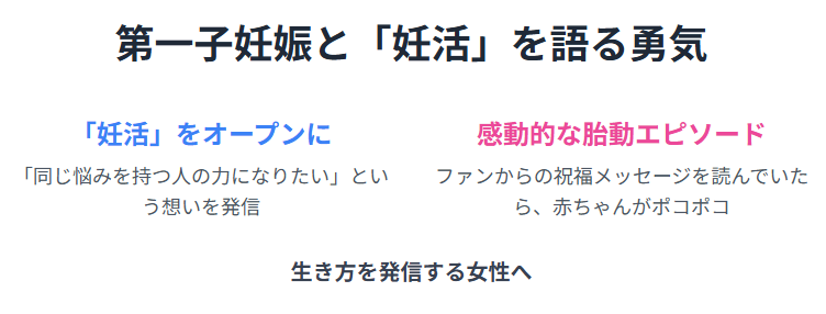 吉田朱里 妊活を語った勇気と第一子妊娠に込めた想い