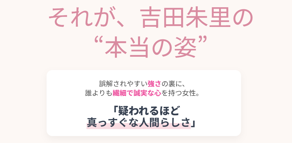 吉田朱里の人間性を疑う声は本当?スキャンダルから現在まで徹底検証
