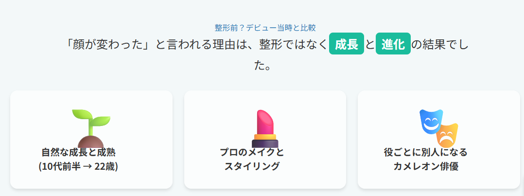 高石あかり　整形前？デビュー当時と比較