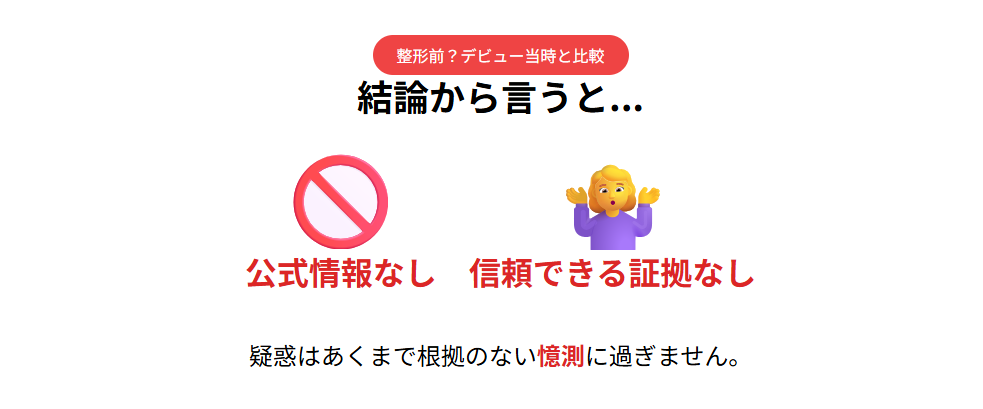 高石あかり　整形前？デビュー当時と比較