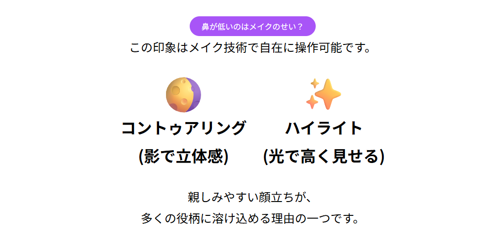 髙石あかり　鼻が低いのはメイクのせい？