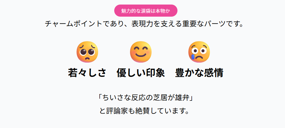 髙石あかり　魅力的な涙袋は本物か