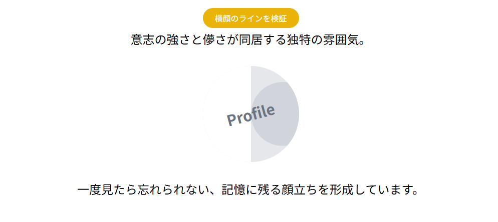 高石あかり　横顔のラインを画像で検証