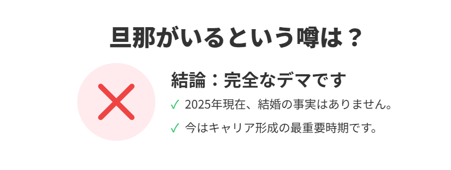 高石あかり　旦那がいるという噂は本当？