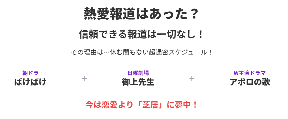 高石あかり　熱愛報道はあったのか？