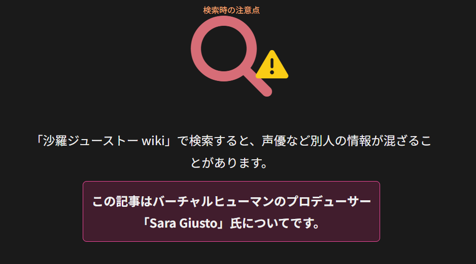 沙羅ジューストー　検索時の注意点