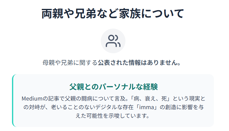 沙羅ジューストー　両親や兄弟など家族について