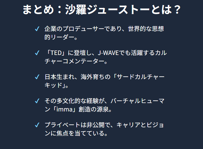まとめ：沙羅ジューストー wiki何者？