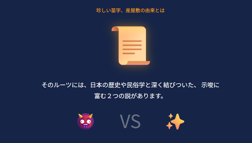珍しい苗字、産屋敷の由来とは
