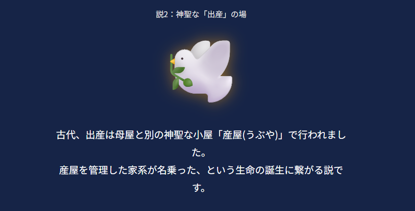 珍しい苗字、産屋敷の由来とは 説2:神聖な「出産」の場としての「産屋敷」