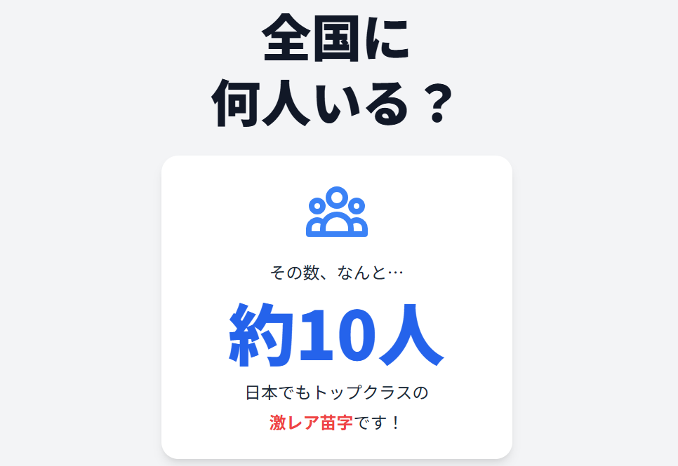 一番合戦 何人いる?希少性を調査