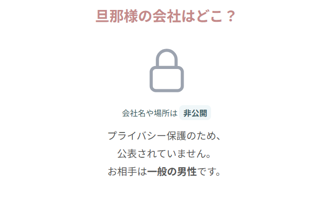 映美くらら 旦那の会社はどこ?