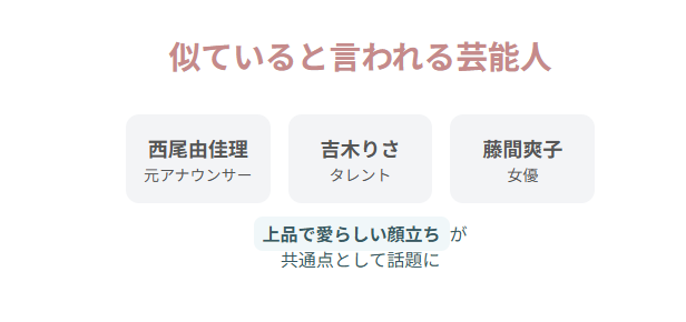 映美くららに似てる芸能人は誰か