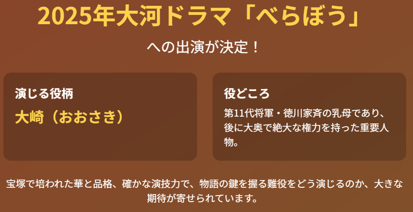 映美くらら 大河ドラマべらぼうへの出演決定