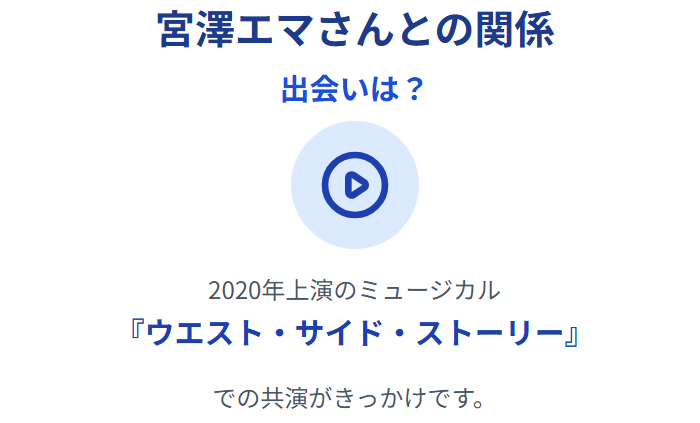 森崎ウィン 宮澤エマとの関係は結婚間近か
