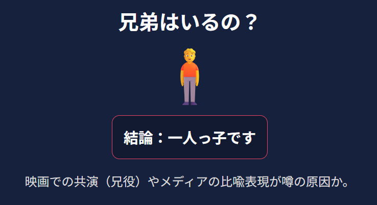寛一郎に兄弟はいるのか?