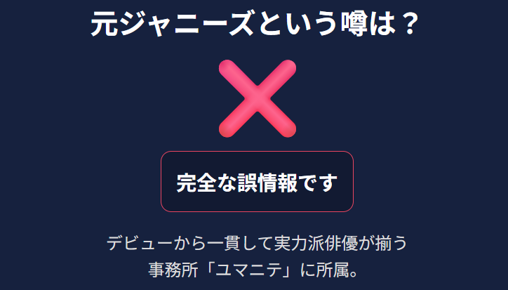 寛一郎 ジャニーズ事務所に所属していた噂は事実か