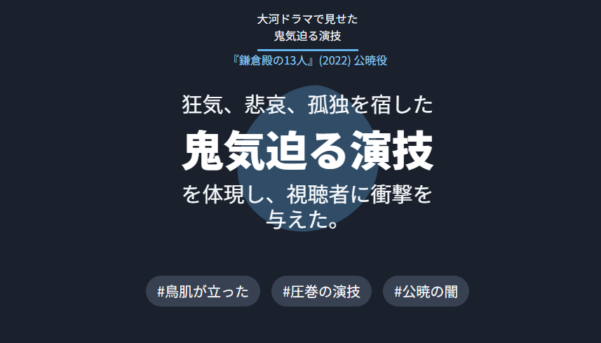 寛一郎 大河ドラマで見せた鬼気迫る演技