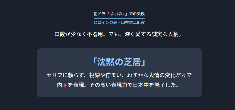 寛一郎 朝ドラ「ばけばけ」での夫役