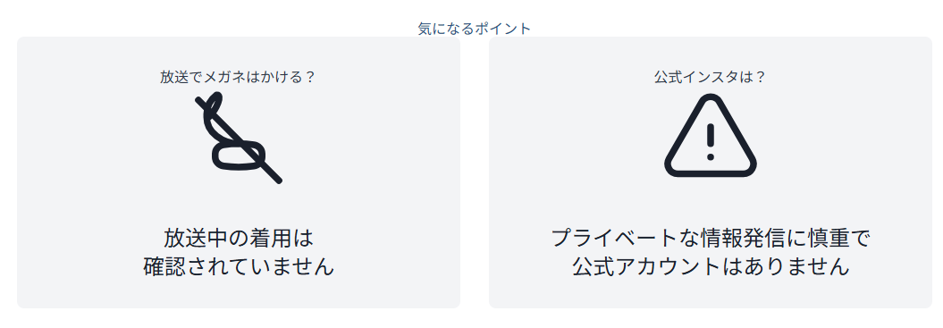 岩崎果歩 放送でメガネはかける?