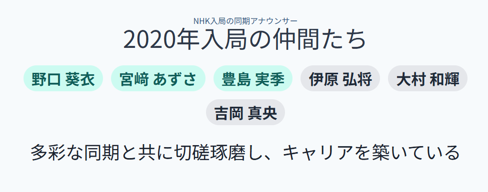 岩崎果歩 NHK入局の同期アナウンサー
