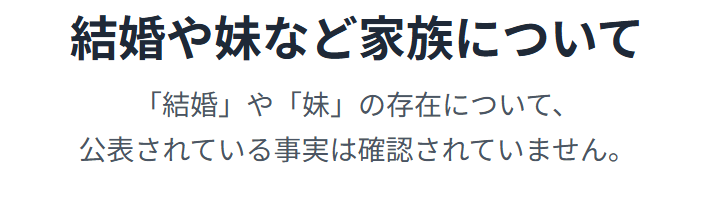 小野田紀美 結婚や妹など家族について