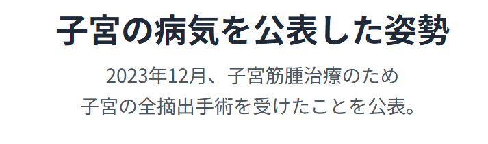 小野田紀美 子宮の病気を公表した姿勢