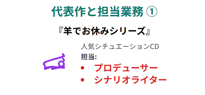 小野田紀美 代表作と担当業務