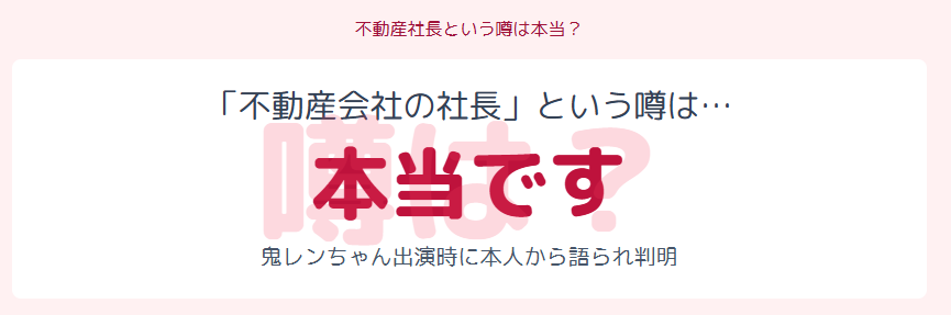 遅咲駿　不動産社長という噂は本当？誤情報の真相を解説