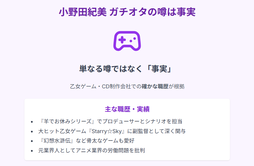 小野田紀美ガチオタの噂は事実