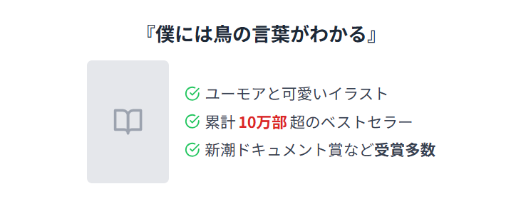 鈴木俊貴 ベストセラー本を紹介
